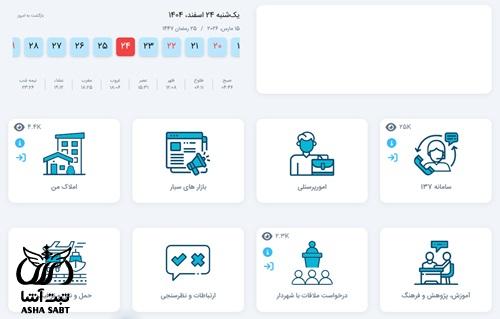 نحوه دریافت فیش حقوقی شهرداری بابل
